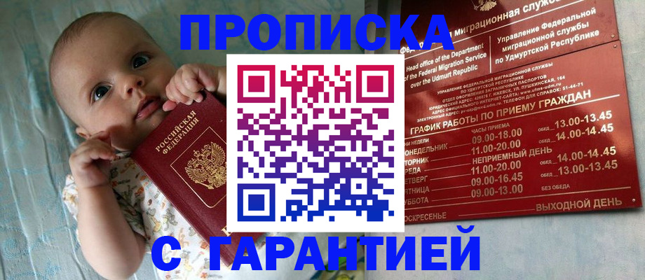 временная регистрация гарантия в Якутске
