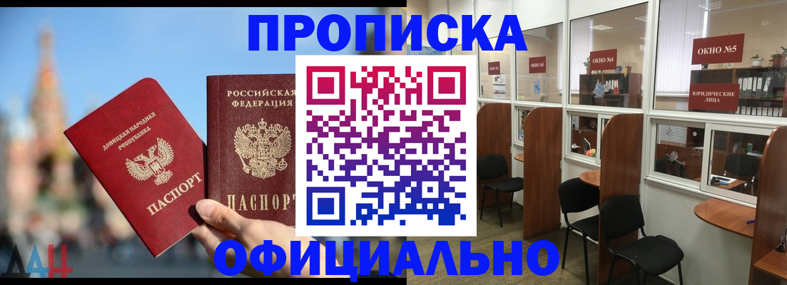 где прописаться в Якутске