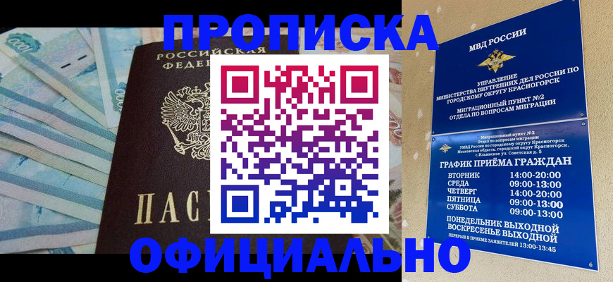 прописка паспорт в Якутске