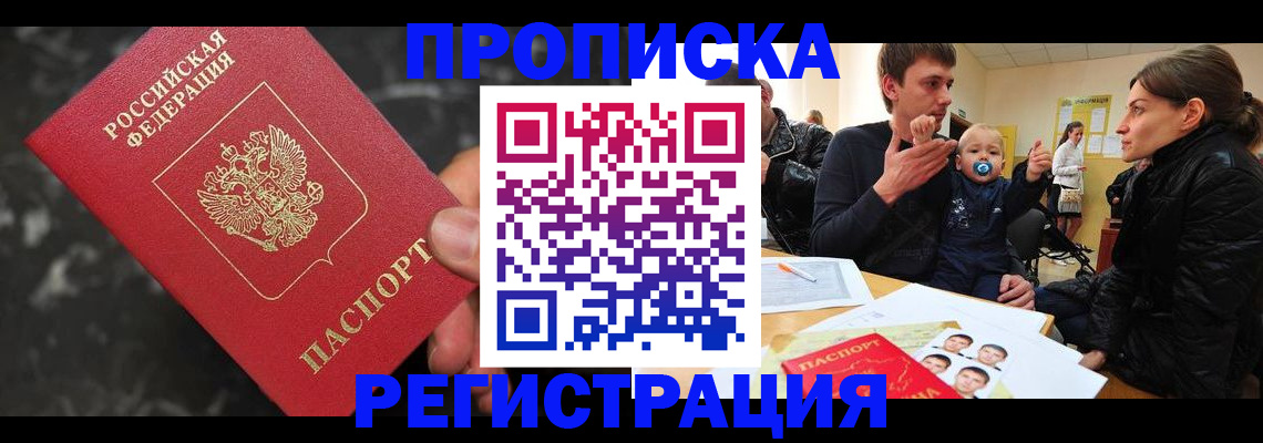 временная регистрация поиск в Якутске