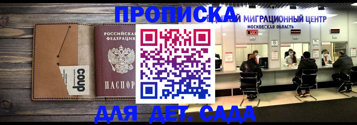 прописка штамп в Якутске