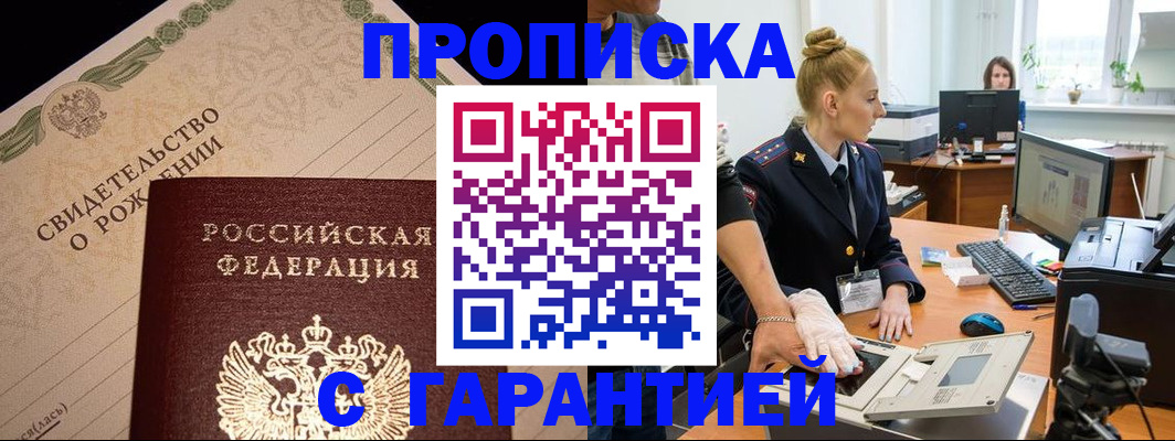 прописка в квартире в Якутске