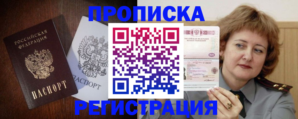 прописка для кредита в Якутске