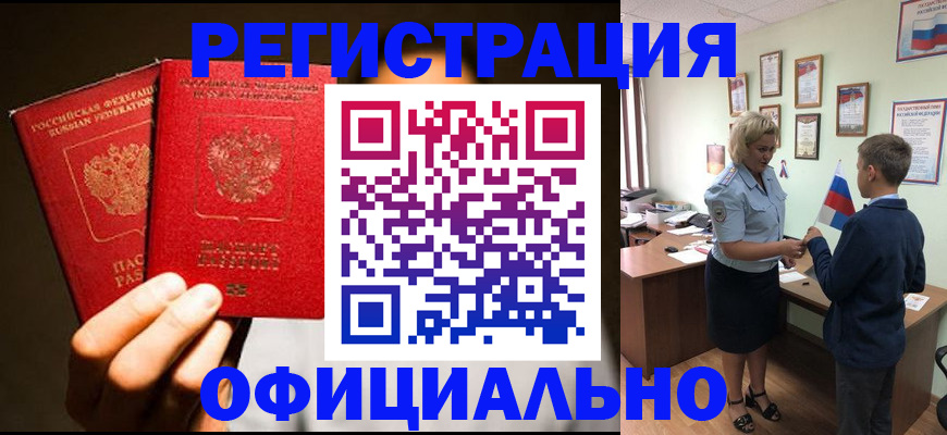 прописка в Якутске
