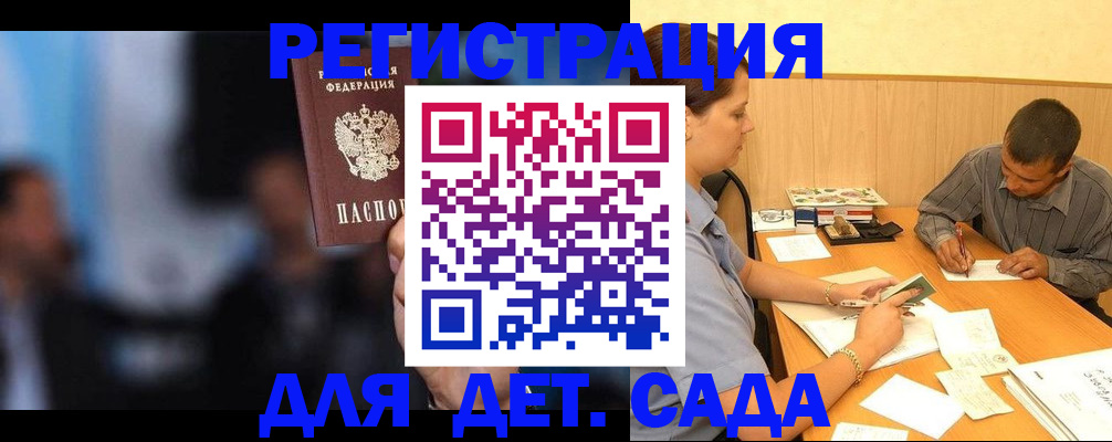 временная регистрация для школы в Якутске