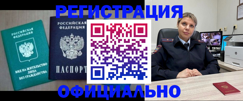 миграционный учет в Якутске