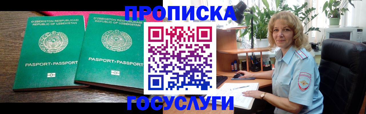 временная регистрация в квартире в Якутске